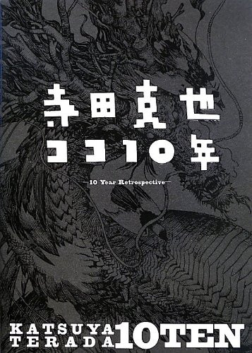 Katsuya Terada 10 Ten - 10 Years Retrospective