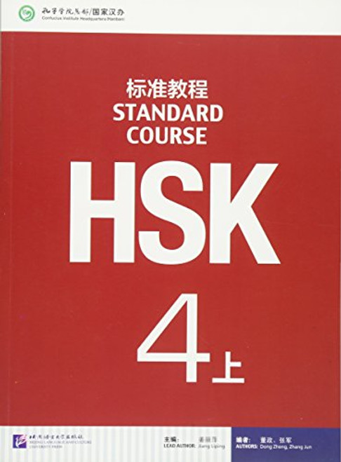 HSK Standard Course: Textbook