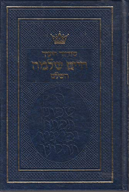 Siddur Chinuch-Chaim Shlomo Hashalem: Nusach Ashkenas