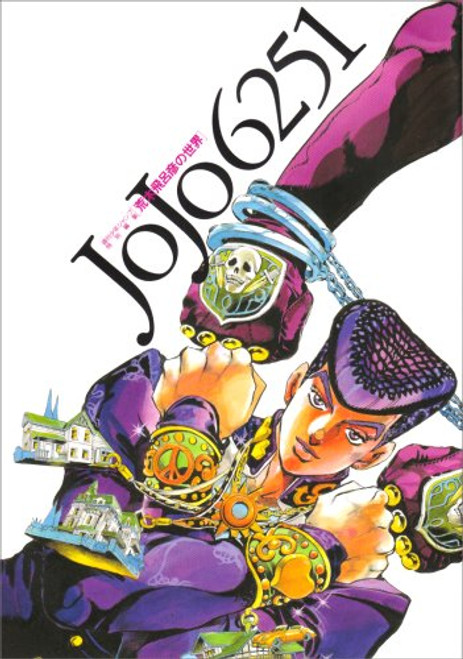 JoJo 6251 Araki Hirohiko&#39s World