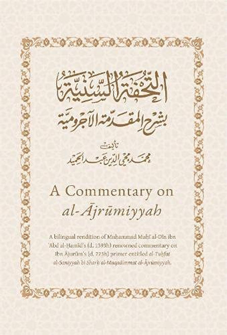 Commentary on al-Ajrumiyyah