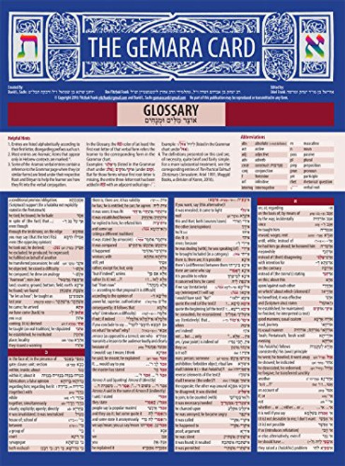Gemara Card (English and Hebrew Edition)