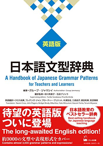 e¥e¬èªeaè¾a¸ è±èªç -A Handbook of Japanese Grammar