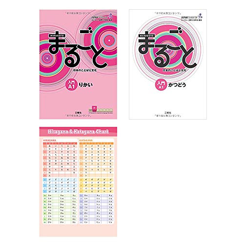Marugoto japanese Starter A1 Katsudoo Rikai Hiragana Katakana