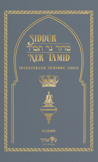 Siddur Ner Tamid - Weekday: Transliterated Sephardic Siddur