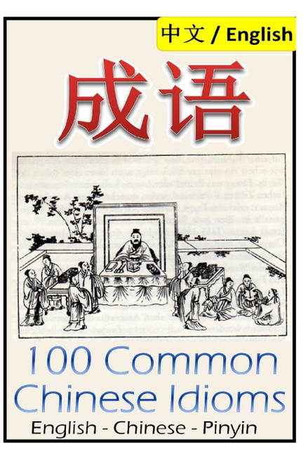 Chengyu