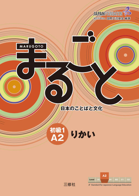 Marugoto: Japanese Language and Culture Elementary1 A2 Coursebook for