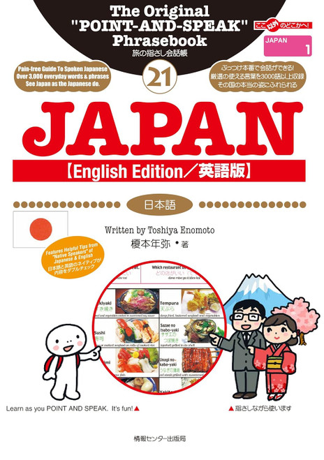 Yubisashi Japan English Edition
