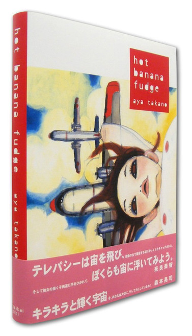 Takano Aya-hot Banana Fudge