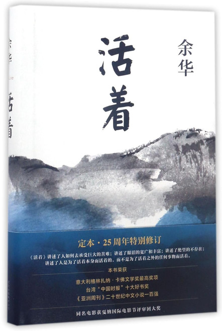To Live (Chinese Edition)