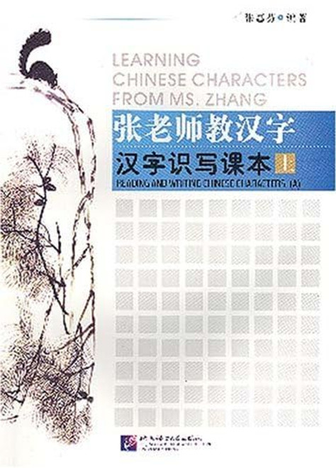 Learning Chinese Characters from Ms. Zhang: Part 1