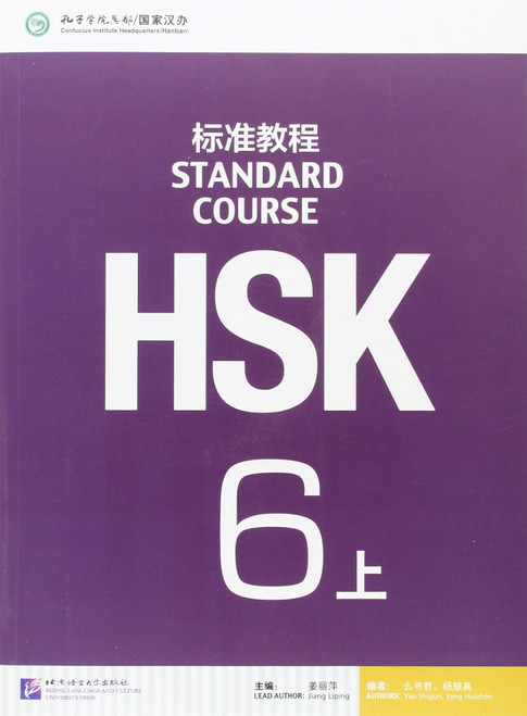 Standard Course HSK6 A
