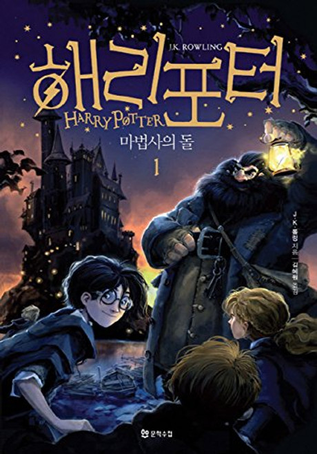Potter and the Sorcerers Stone (Korean Edition): 2 Volume Set