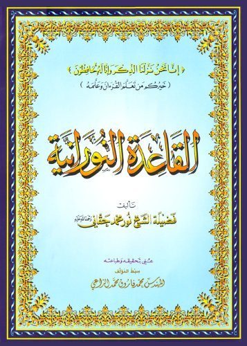 Al-Qaidah An-Noraniah