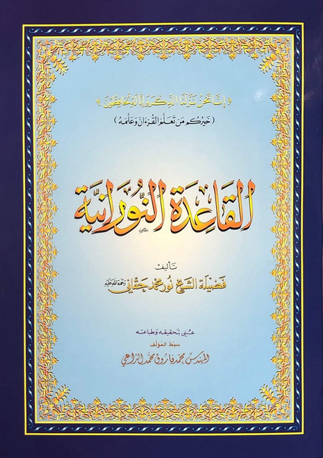 Al Qaida Nooraniah: Arabic Only (A5)