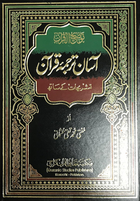 Aasan Tarjuma Quran
