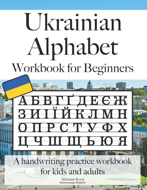 Ukrainian Alphabet Workbook for Beginners: A Handwriting Practice