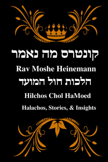 Rav Moshe Heinemann: Halachos Stories and Insights: Chol HaMoed