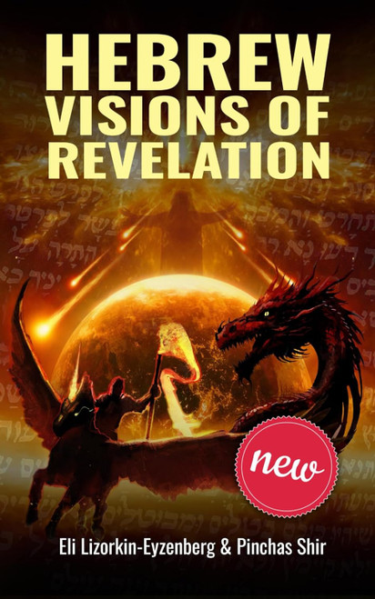 Hebrew Visions of Revelation