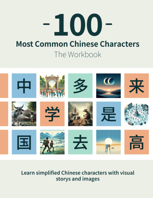 100 Most Common Chinese Characters: Learn simplified Chinese