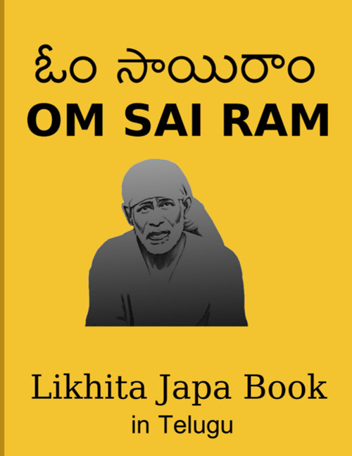 Sai Koti: Telugu Writing Book (Likhita Japa Books)