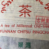 Jingmai Ancient Tree Ripe Pu-Erh Tea 2006  357g