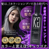 Kyogoku Blue Purple Color Color Depositing Purple Shampoo for Blonde Silver Gray and Highlighted Hair Anti Brass Shampoo