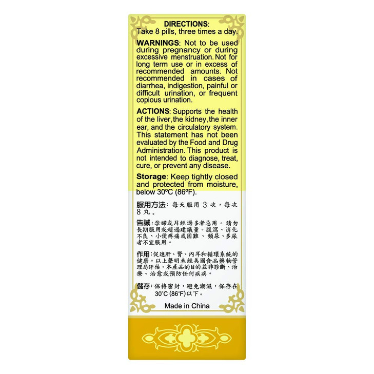 Solstice Medicine Qi Ju Di Huang Wan Herbal Supplement (200 Pills) (1 Bottle)