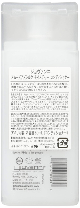 GIOVANNI COSMETICS Conditioner Smooth As Silk 2 OZ