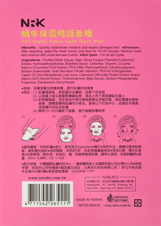 Naruko Snail Essence Repairing 10 pcs Facial Mask with Snail Mucin Extract Hyaluronic Acid for Soothing Deep Moisturizin