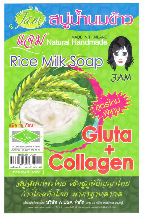 Rice Milk Soap 3 pack