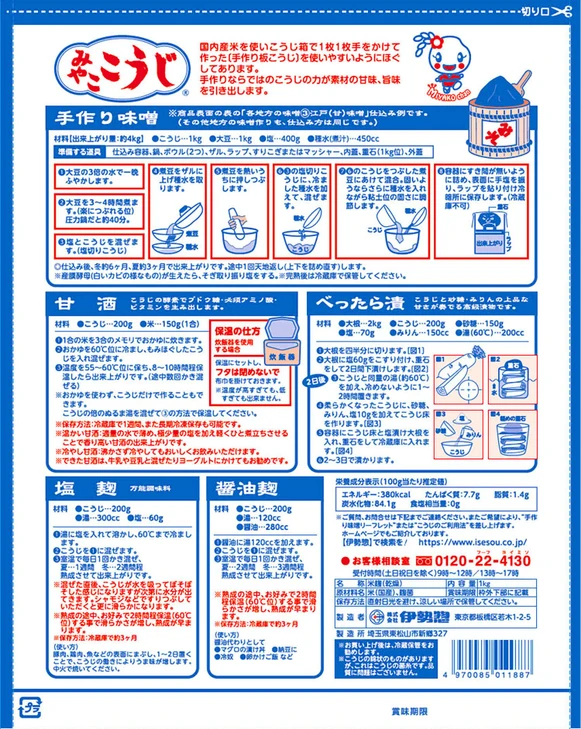 Iseso Miyako Koji 1Kg