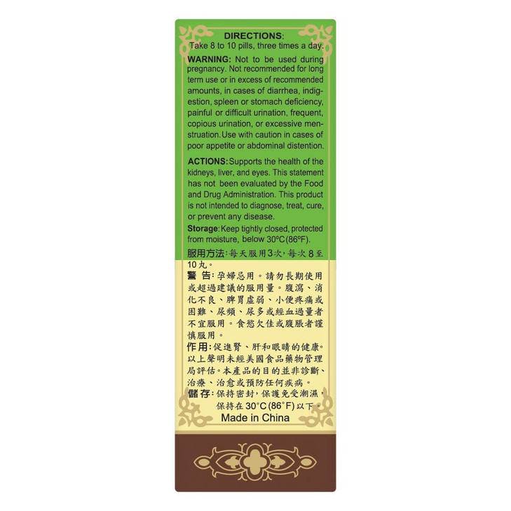 Ming Mu Di Huang Wan Herbal Supplement (200 Pills) (1 Bottle)