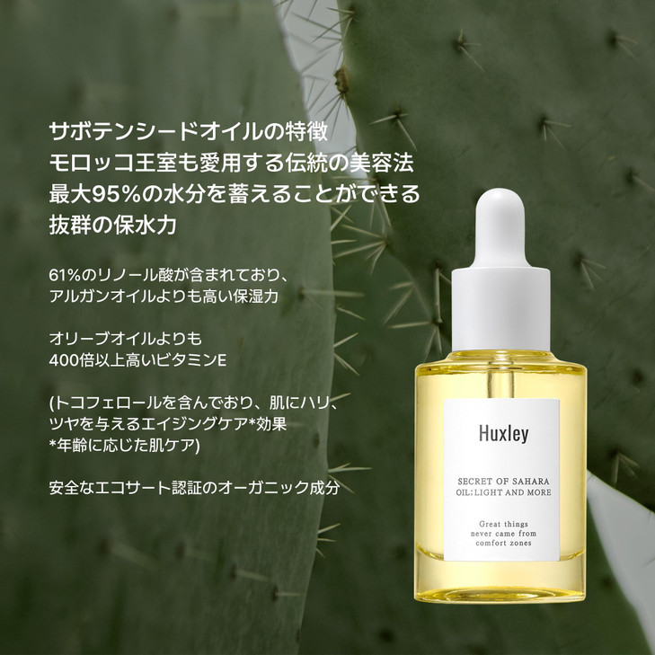 Huxley Secret of Sahara Oil Light and More 1.01 fl. oz