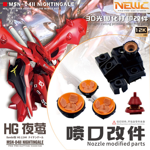HGUC Nightingale Detail Upgrade Set