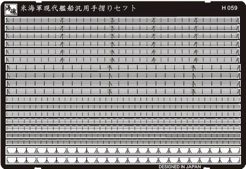 1/700 Modern U.S. Missle Destroyer Complete Railing Set