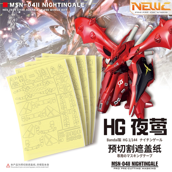 HGUC Nightingale Masking Set (ver. 2)