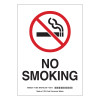 Brady No Smoking Signs, 7w x 10h, Black/Red on White, Polyester, 1/EA, #88427