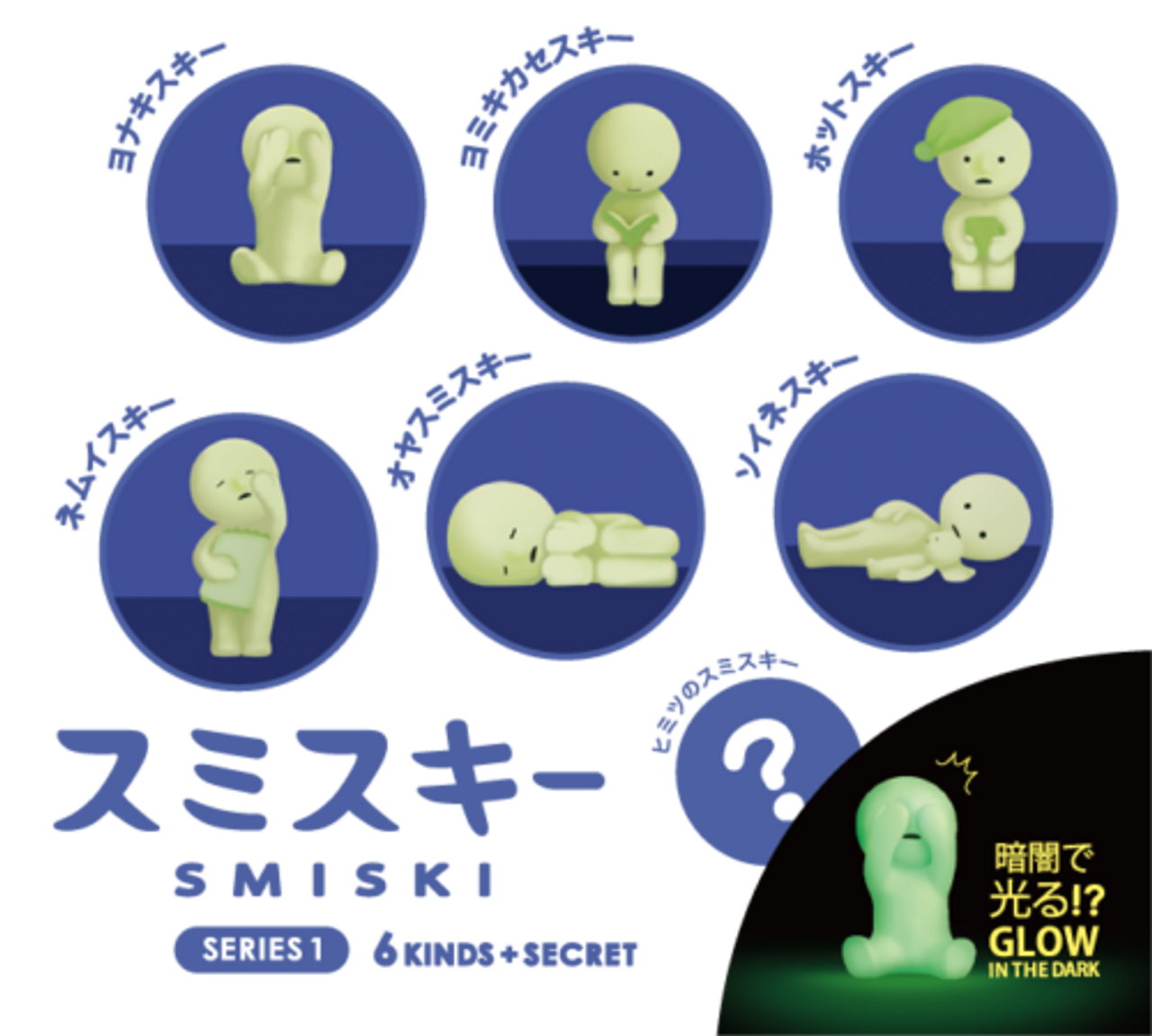 Smiski Yoga Series Glow in the Dark Blind Box – Leanna Lin's