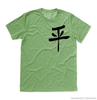 Japanese Peace Kanji Unisex T-shirt - 1898-9219HG-L