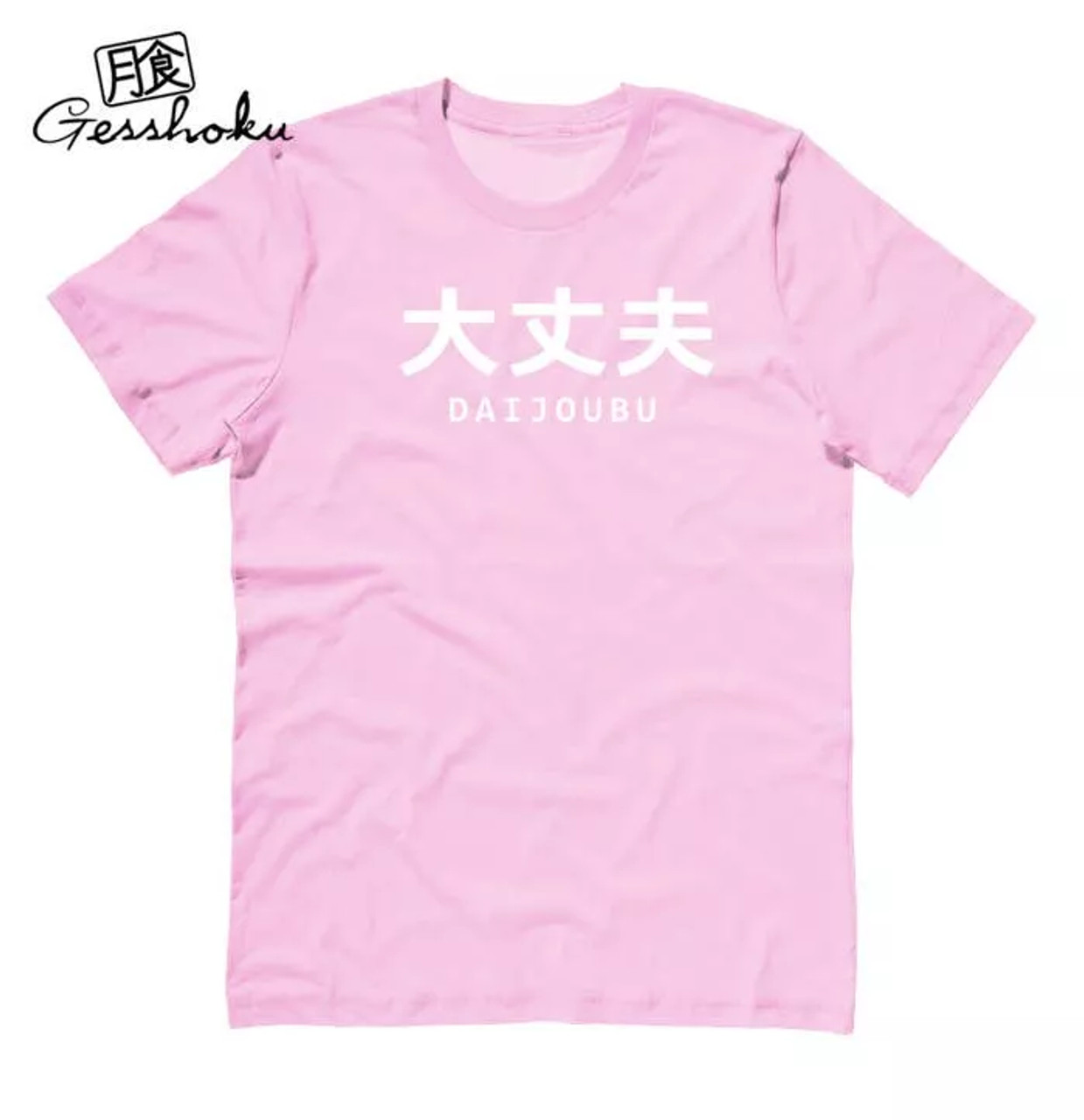 "It's Okay" Daijoubu Streetwear Unisex T-shirt - 1898-18981046 "It's Okay" Daijoubu Streetwear Unisex T-shirt - 1898-18981046