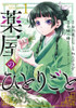 The Apothecary Diaries 01 (Manga)