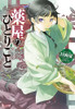 The Apothecary Diaries 01 (Light Novel) (The Apothecary Diaries (Light Novel))