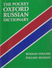 The Pocket Oxford Russian Dictionary: Russian-English/English-Russian