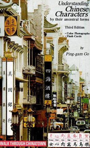 Understanding Chinese Characters by Their Ancestral Forms (U)