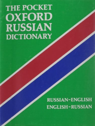 The Pocket Oxford Russian Dictionary: Russian-English/English-Russian (U)