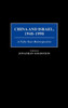 China and Israel, 1948-1998: A Fifty Year Retrospective