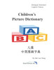 Children's Picture Dictionary : ????????