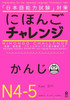 Nihongo Challenge N4&5 Kanji