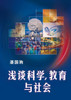 Chi-Science Technology & Cultu